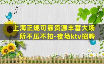 阳泉夜场招聘