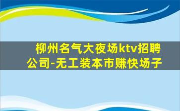 上海KTV招聘